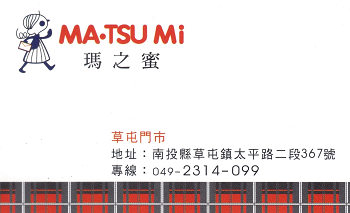 MA.TSU Mi瑪之蜜